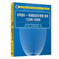 計(jì)算機(jī)系統(tǒng)集成 基礎(chǔ)概念、關(guān)鍵技術(shù)與發(fā)展趨勢(shì)