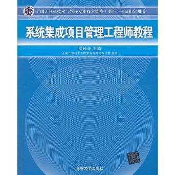 系統化理解系統集成 從教材到實踐的學習路徑